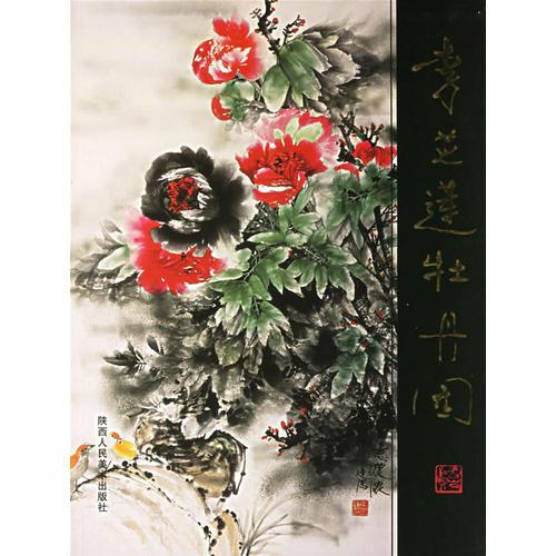 李芝蓮牡丹園
