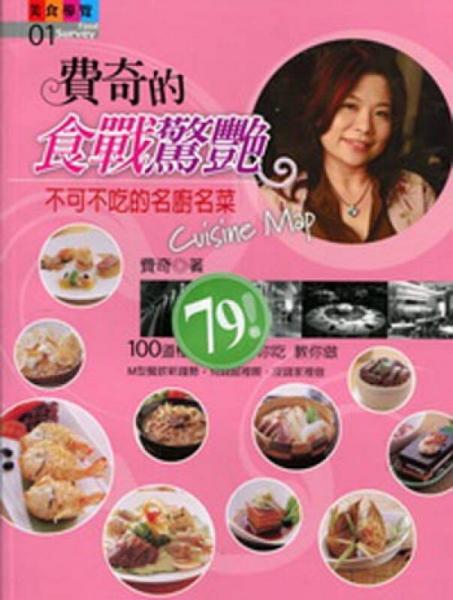 費奇的食戰(zhàn)驚艷
