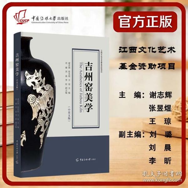 吉州窑美学