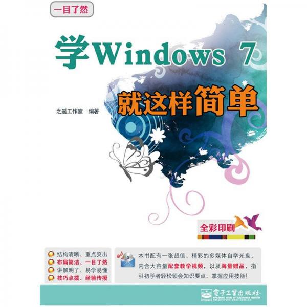 学Windows 7就这样简单