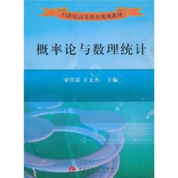 概率論與數(shù)理統(tǒng)計