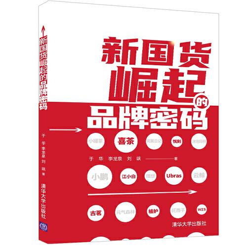 新國(guó)貨崛起的品牌密碼