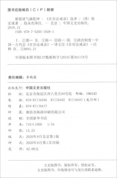 要留清氣滿乾坤：《在官法戒錄》選譯