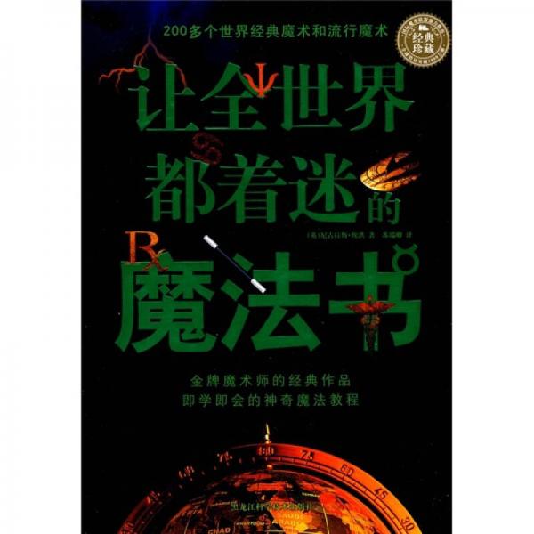 讓全世界都著迷的魔法書