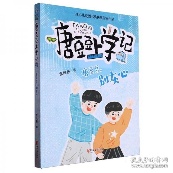 唐豆豆,别灰心