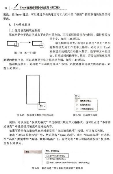 Excel在财务管理中的应用/高等职业教育“十二五”规划教材·高职高专会计类精品教材系列