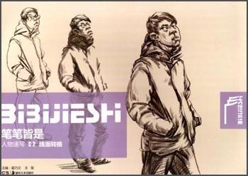 人物速寫. C2 : 線面轉(zhuǎn)換