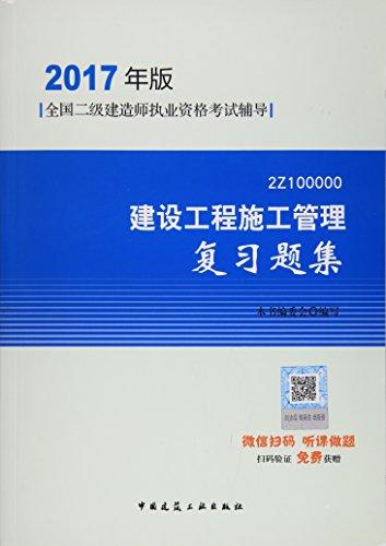 建设工程施工管理复习题集（含增值服务）