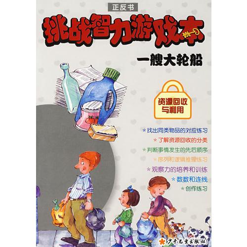 愛麗絲上幼兒園/挑戰(zhàn)智力游戲本