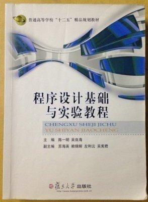 程序設(shè)計基礎(chǔ)與實驗教程