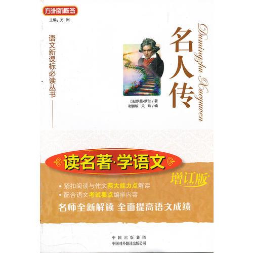 名人傳
