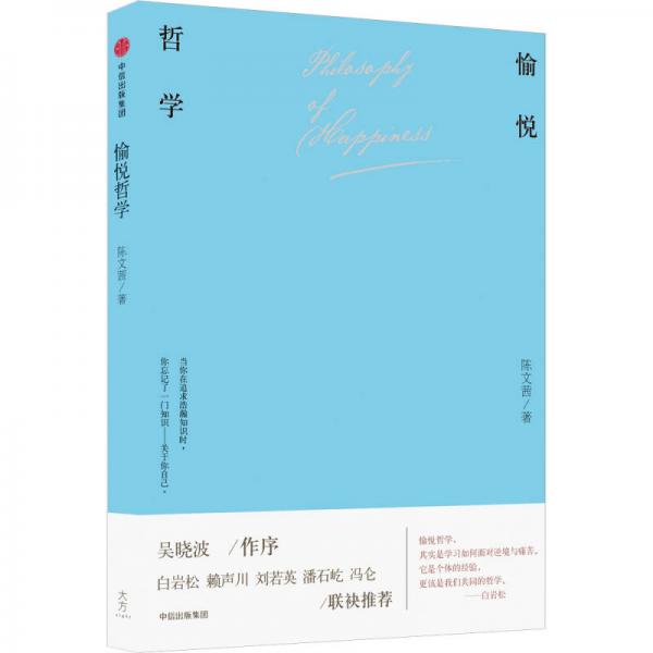 愉悅哲學