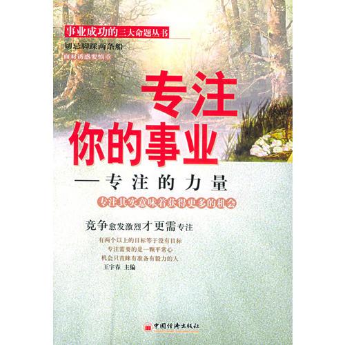 專注你的事業(yè)