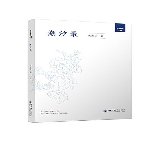 潮汐錄