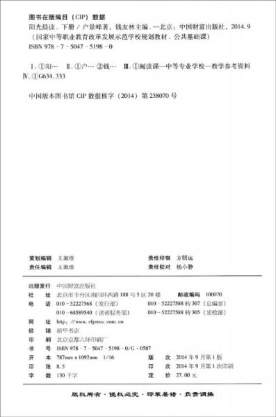 阳光晨读. 下册