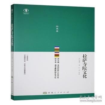 拉萨寺院文化