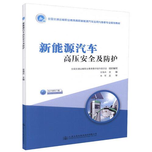 新能源汽車高壓安全及防護(hù)