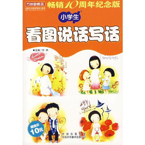 小學(xué)生看圖說話寫話