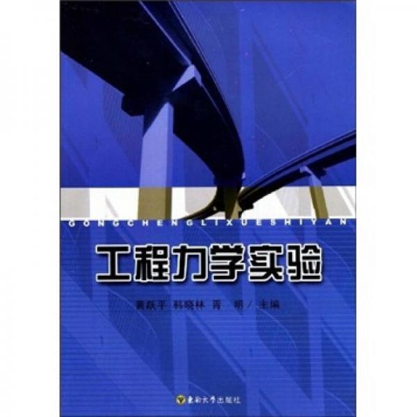 工程力學(xué)實(shí)驗(yàn)
