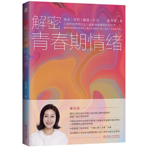 解密青春期情緒