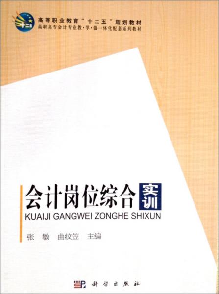會(huì)計(jì)崗位綜合實(shí)訓(xùn)