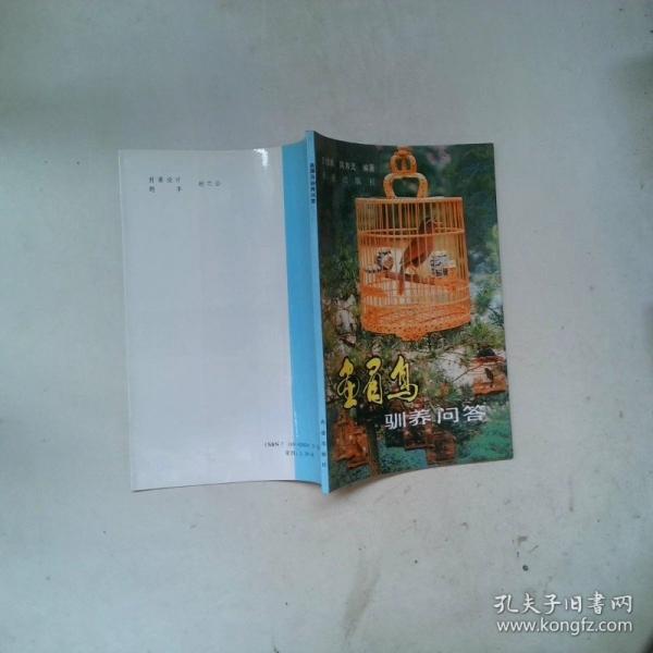 畫眉鳥馴養(yǎng)問答
