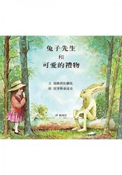 兔子先生和可愛(ài)的禮物
