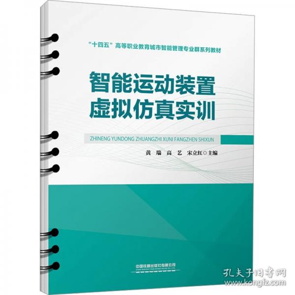 智能運(yùn)動裝置虛擬仿真實訓(xùn)