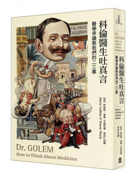 科倫醫(yī)生吐真言
