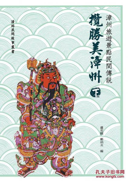 漳州旅游景点民间传说：揽胜美漳州下