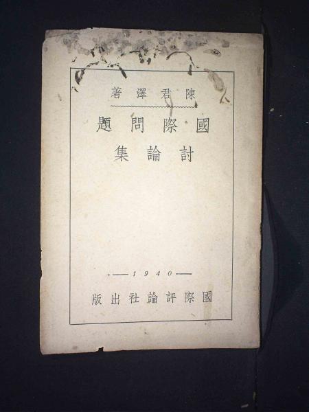 国际问题讨论集