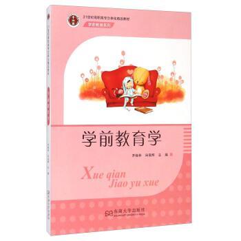 學(xué)前教育學(xué)