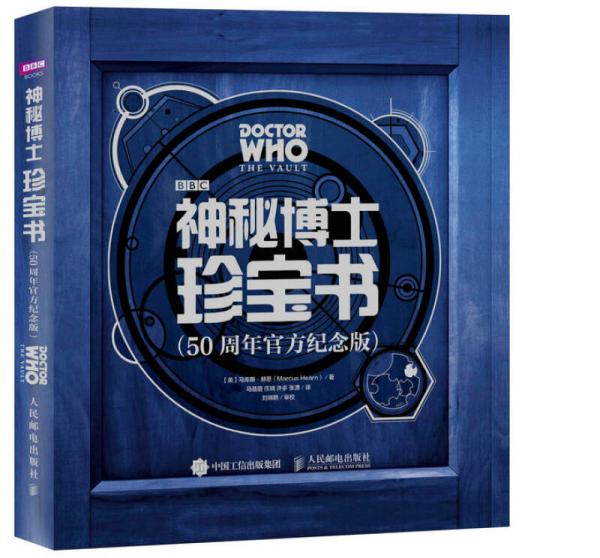 神秘博士珍寶書