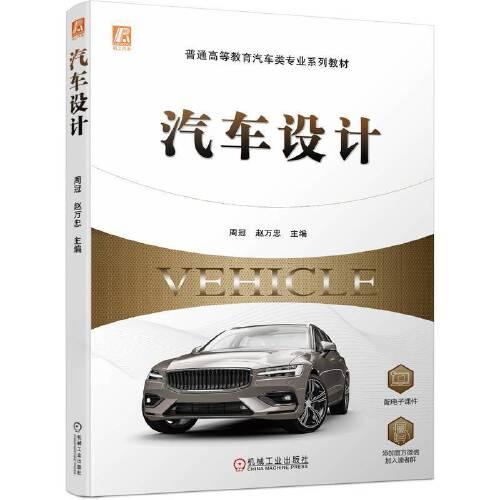 汽車設(shè)計(jì)