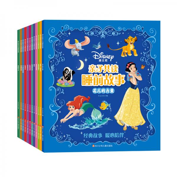 迪士尼亲子共读睡前故事12册·睡前故事·花木兰·冰雪奇缘·白雪公主加送美乐涂两本