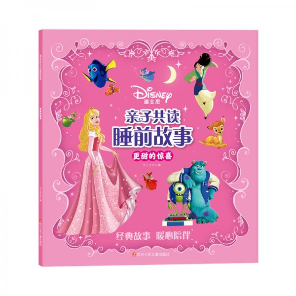 迪士尼亲子共读睡前故事12册·睡前故事·花木兰·冰雪奇缘·白雪公主加送美乐涂两本
