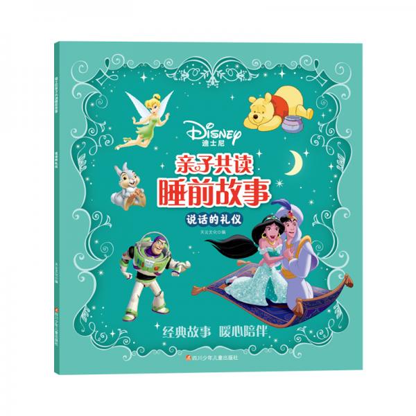 迪士尼亲子共读睡前故事12册·睡前故事·花木兰·冰雪奇缘·白雪公主加送美乐涂两本