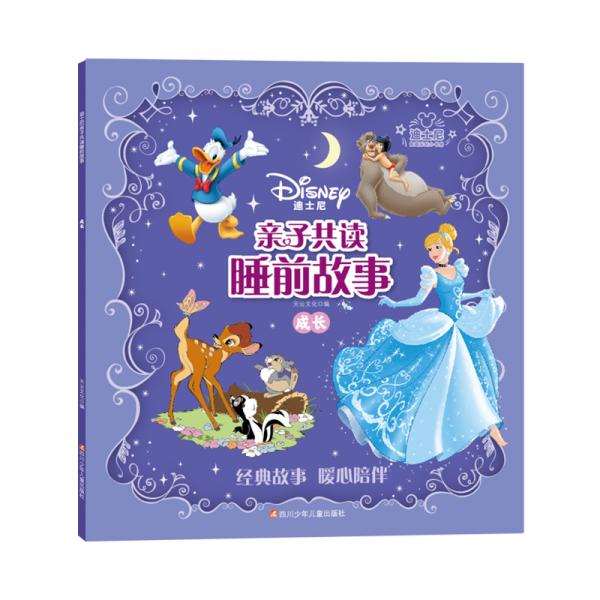 迪士尼亲子共读睡前故事12册·睡前故事·花木兰·冰雪奇缘·白雪公主加送美乐涂两本