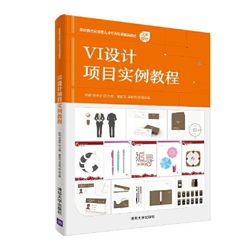 VI设计项目实例教程
