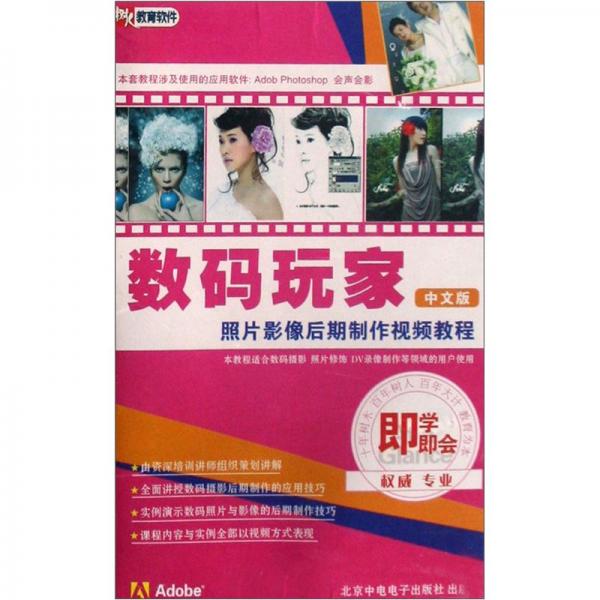 照片影像后期制作視頻教程：數(shù)碼玩家