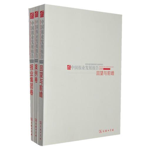 中國報業(yè)發(fā)展報告. 2005