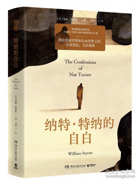 納特·特納的自白