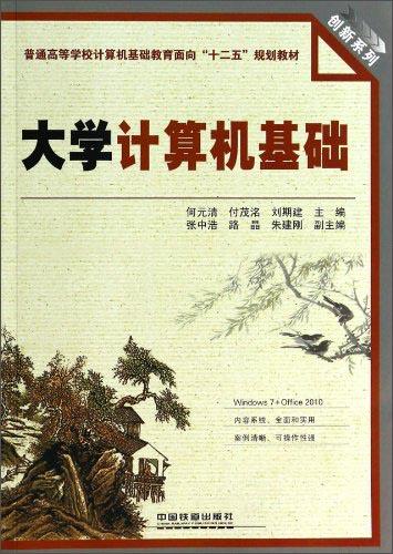 大學計算機基礎(chǔ)