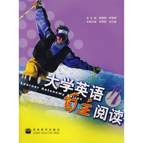 大學英語自主閱讀（四）