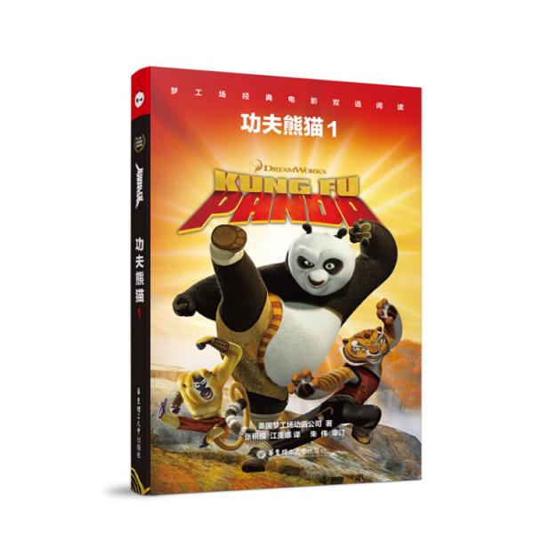 梦工场经典电影双语阅读.功夫熊猫1KungFuPanda1
