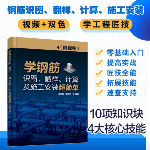 学钢筋识图、翻样、计算及施工安装超简单（附视频）