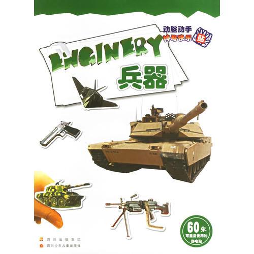 兵器