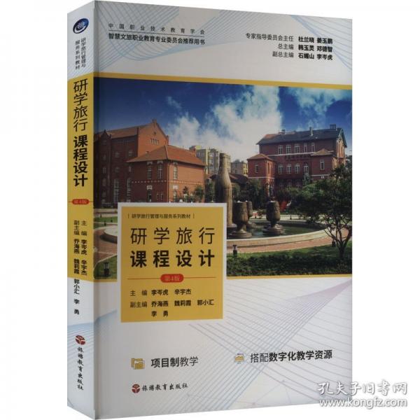 研學(xué)旅行課程設(shè)計(jì)