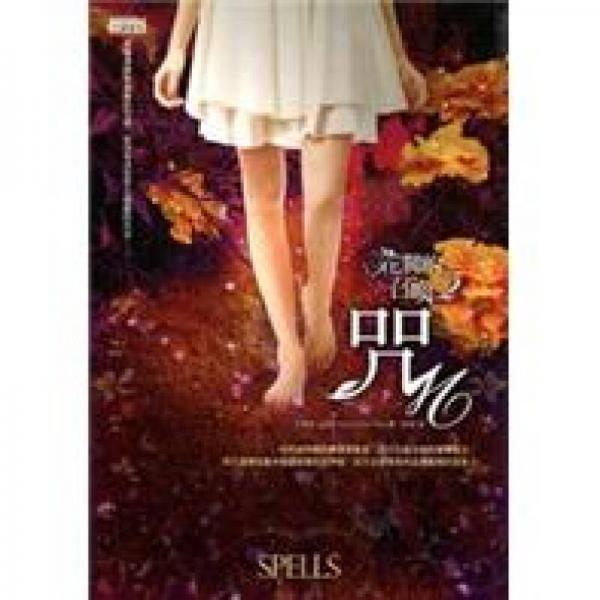 花翼的召喚02：咒