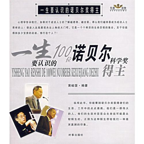 一生要認識的100位諾貝爾文學獎得主